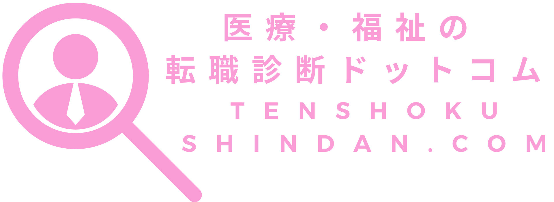 転職診断ドットコム